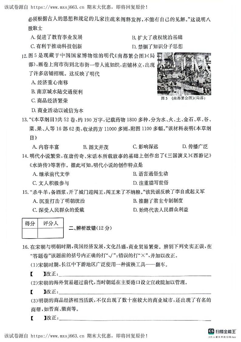 27,安徽省芜湖市无为市部分学校2023-2024学年七年级下学期5月月考历史试题第3页
