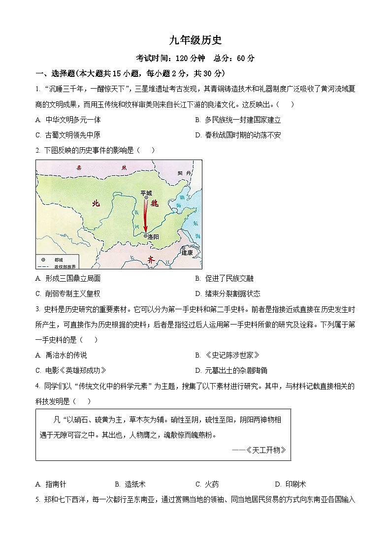 2024年广西壮族自治区钦州市共美学校等校中考二模历史试题(学生版)第1页