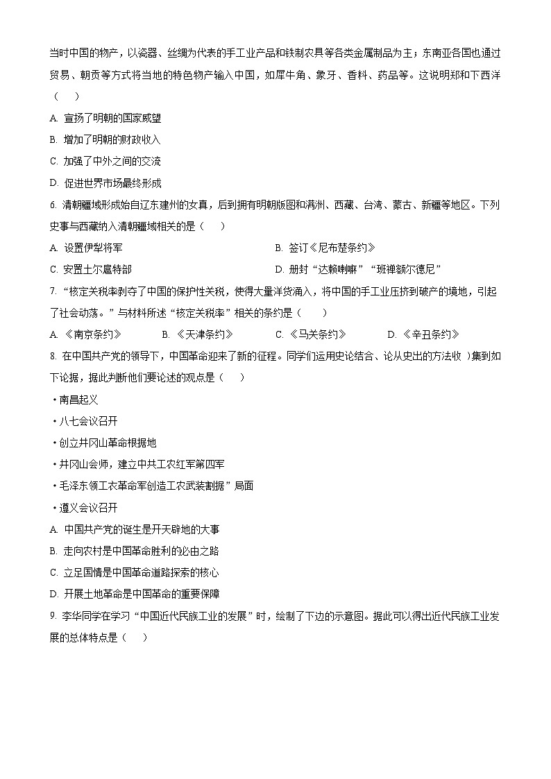 2024年广西壮族自治区钦州市共美学校等校中考二模历史试题(学生版)第2页