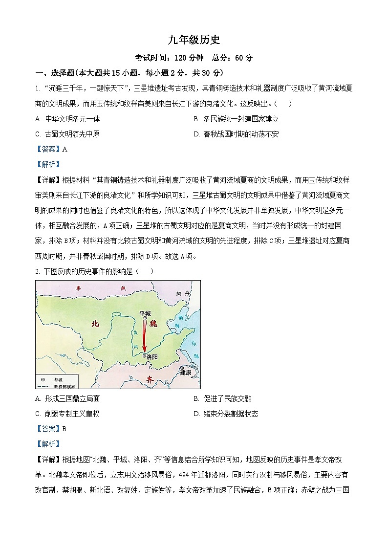 2024年广西壮族自治区钦州市共美学校等校中考二模历史试题(教师版)第1页