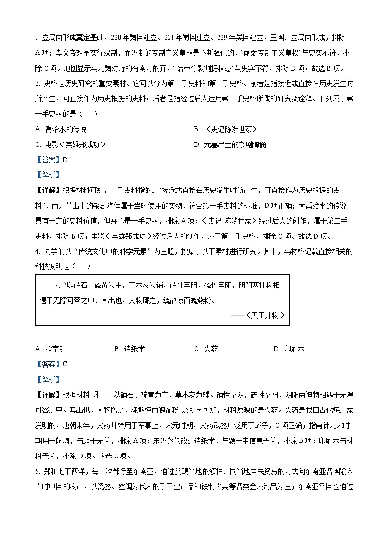 2024年广西壮族自治区钦州市共美学校等校中考二模历史试题(教师版)第2页