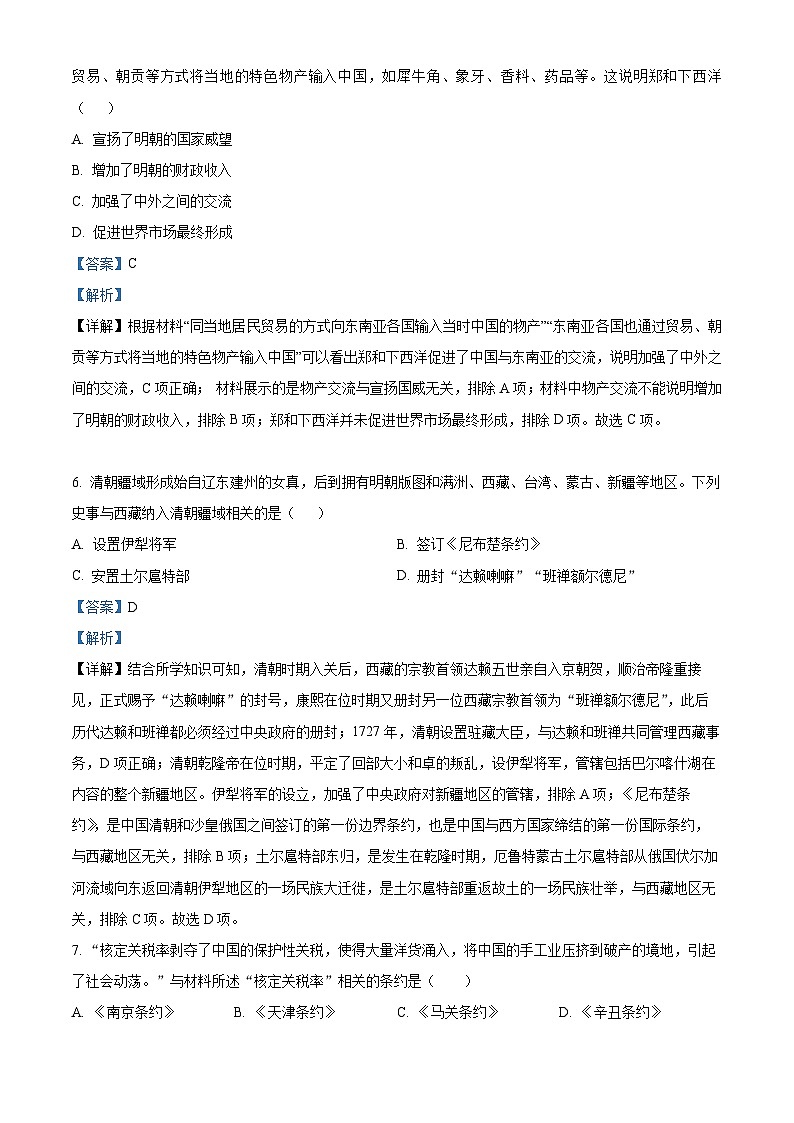 2024年广西壮族自治区钦州市共美学校等校中考二模历史试题(教师版)第3页