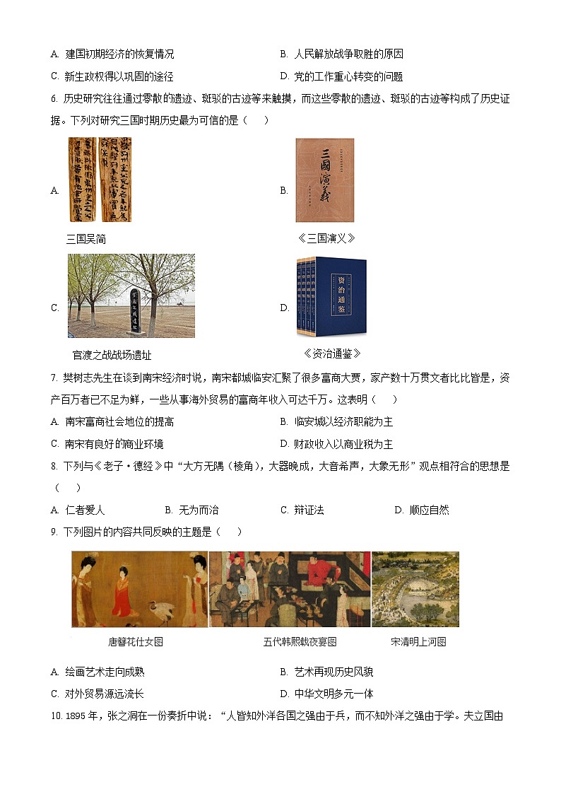 2024年河南省信阳市固始县中考三模历史试题(学生版)第2页