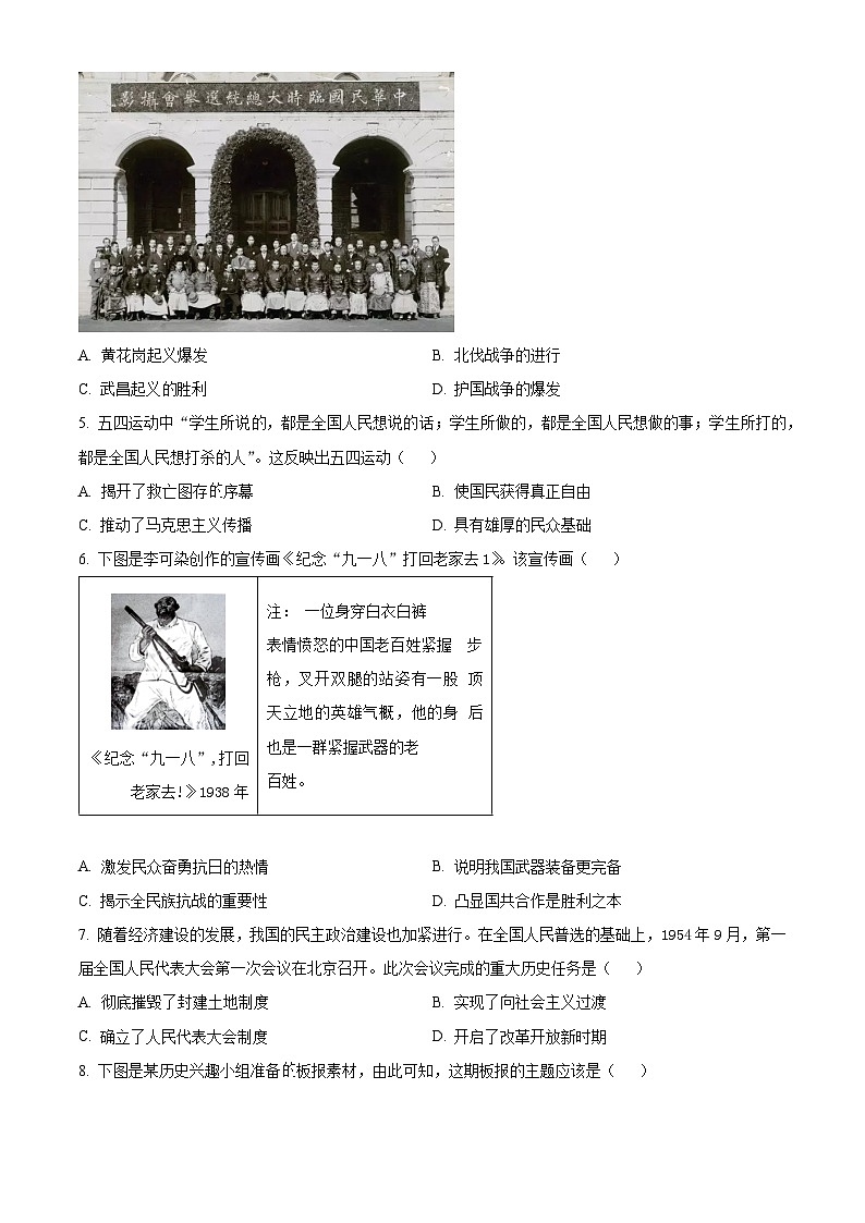 2024年陕西省蒲城县中考二模历史试题(学生版+教师版)02