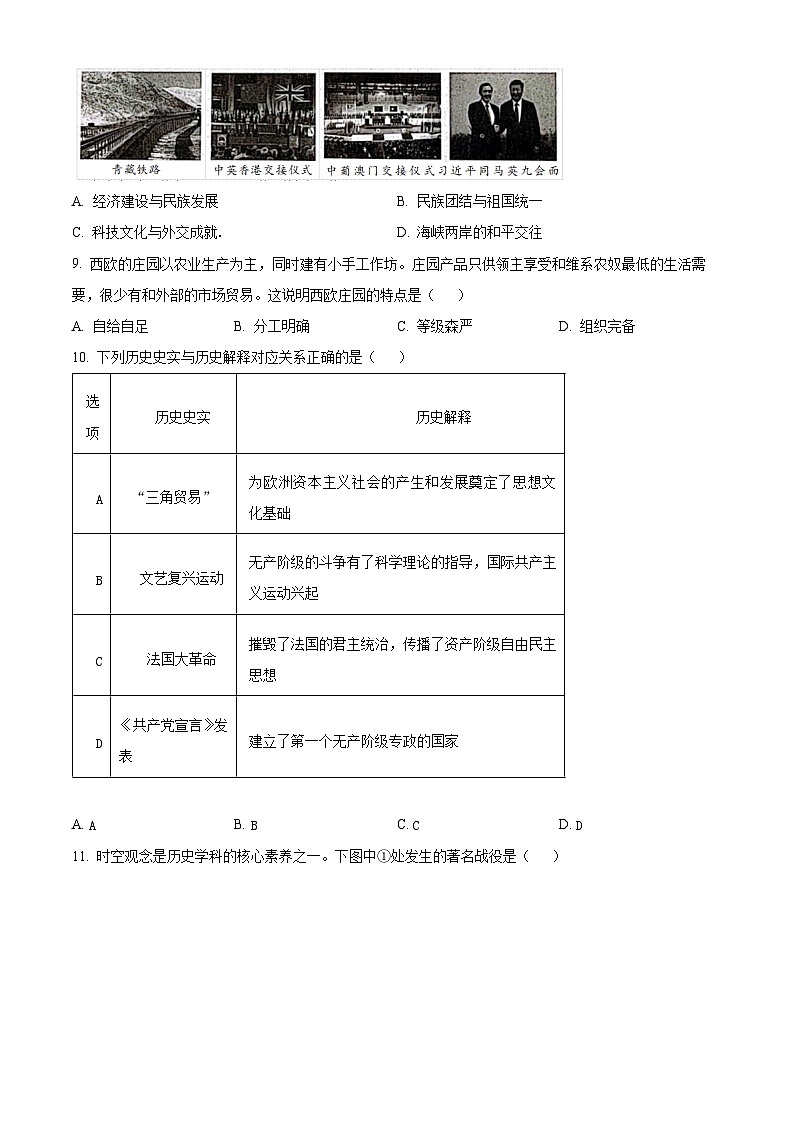 2024年陕西省蒲城县中考二模历史试题(学生版+教师版)03