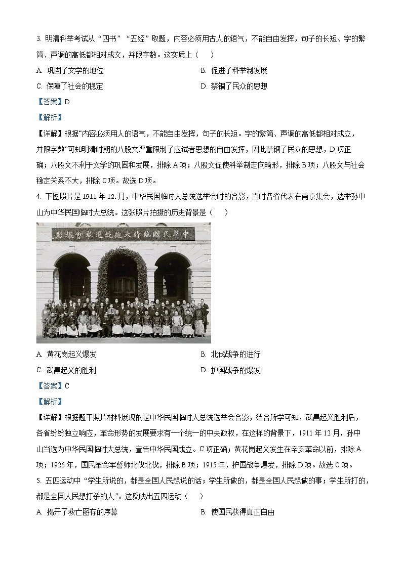 2024年陕西省蒲城县中考二模历史试题(学生版+教师版)02