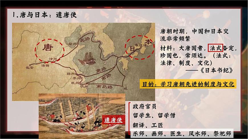 部編版七年級(jí)歷史下冊(cè)第4課 唐朝的中外文化交流課件第4頁(yè)