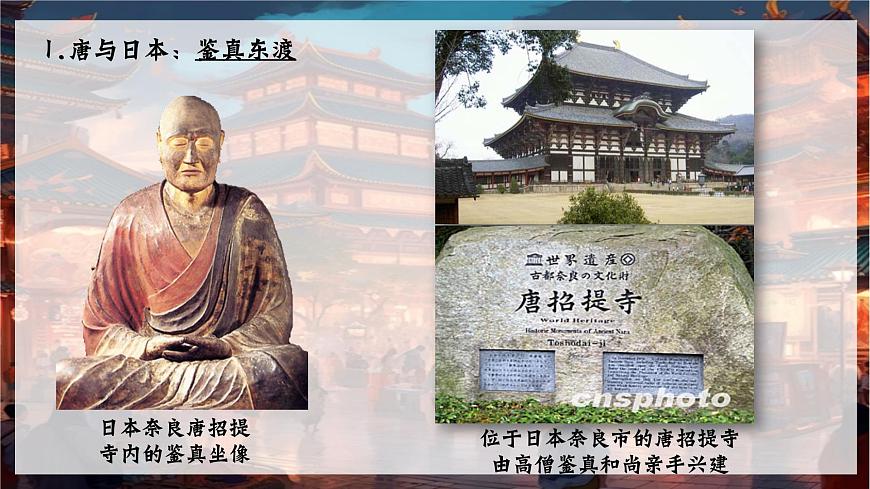 部編版七年級(jí)歷史下冊(cè)第4課 唐朝的中外文化交流課件第8頁(yè)