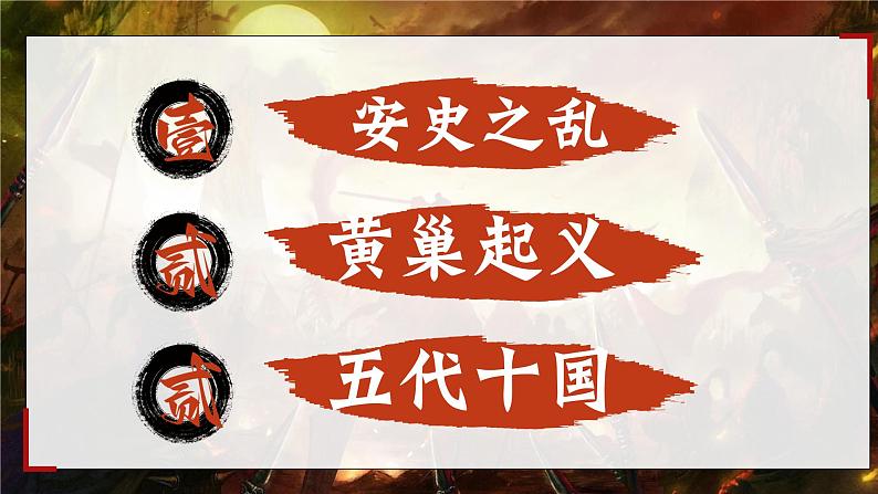 部编版七年级历史下册第5课 安史之乱与唐朝衰亡课件第3页
