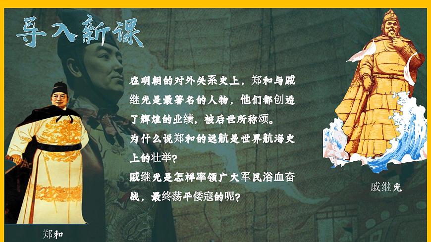 部編版七年級(jí)歷史下冊(cè)第15課 明朝的對(duì)外關(guān)系課件第1頁