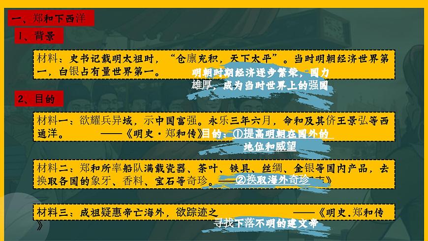 部編版七年級(jí)歷史下冊(cè)第15課 明朝的對(duì)外關(guān)系課件第5頁