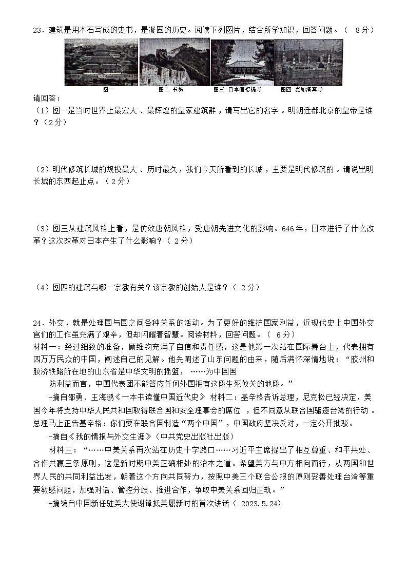 2024年黑龙江省龙东地区部分学校中考三模历史试卷第3页