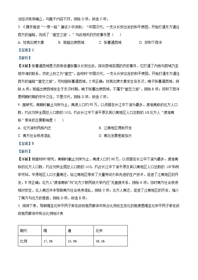 2024年广西壮族自治区柳州市柳北区、鱼峰区中考三模历史试题(学生版+教师版)02