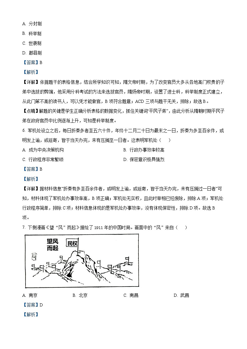 2024年广西壮族自治区柳州市柳北区、鱼峰区中考三模历史试题(学生版+教师版)03
