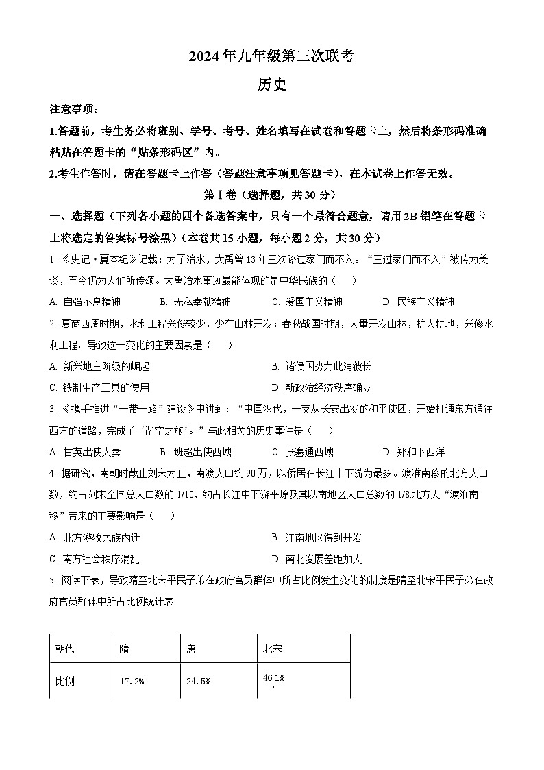2024年广西壮族自治区柳州市柳北区、鱼峰区中考三模历史试题(学生版+教师版)01