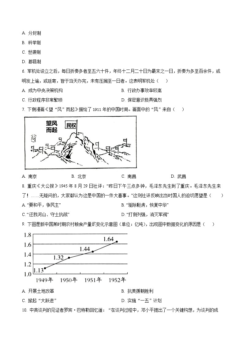 2024年广西壮族自治区柳州市柳北区、鱼峰区中考三模历史试题(学生版+教师版)02