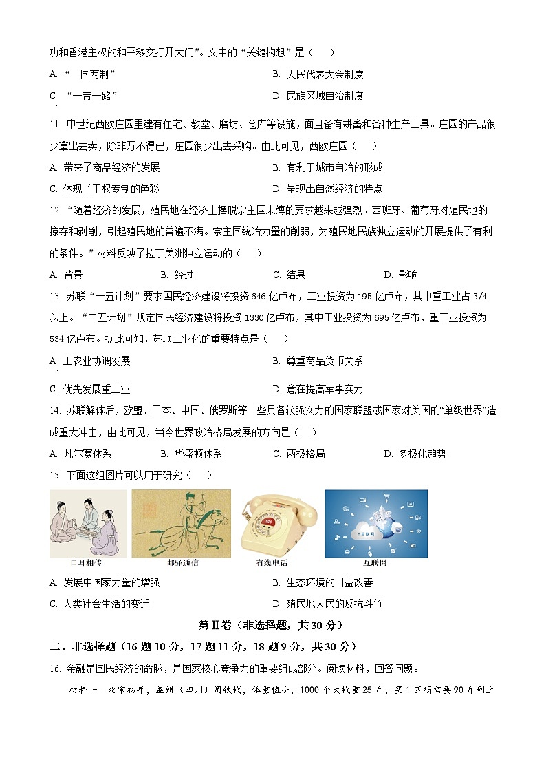 2024年广西壮族自治区柳州市柳北区、鱼峰区中考三模历史试题(学生版+教师版)03