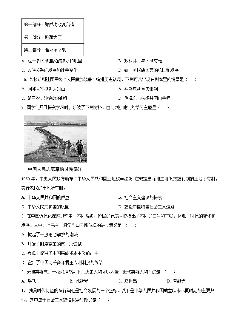 2024年辽宁省营口市中考二模历史试题(学生版+教师版)02