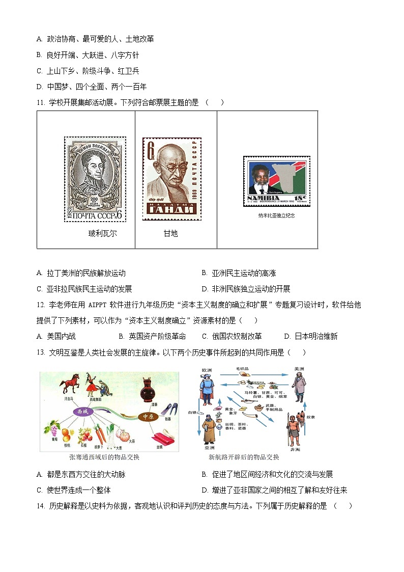 2024年辽宁省营口市中考二模历史试题(学生版+教师版)03