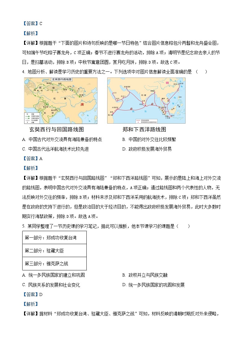 2024年辽宁省营口市中考二模历史试题(学生版+教师版)02