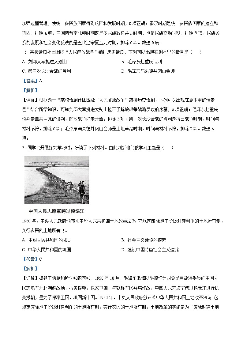 2024年辽宁省营口市中考二模历史试题(学生版+教师版)03