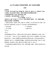 山西省朔州市多校2024年中考第三次模拟历史试卷（学生版+教师版）
