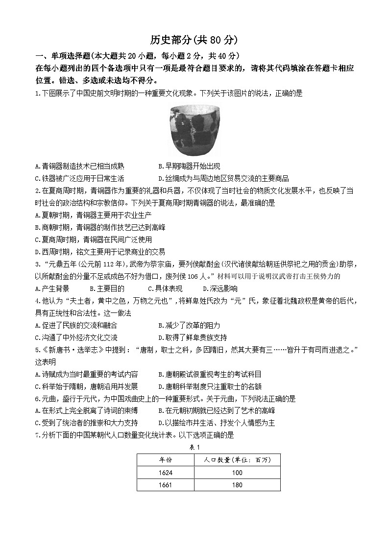 2024年江西省中考模拟预测历史试题第1页