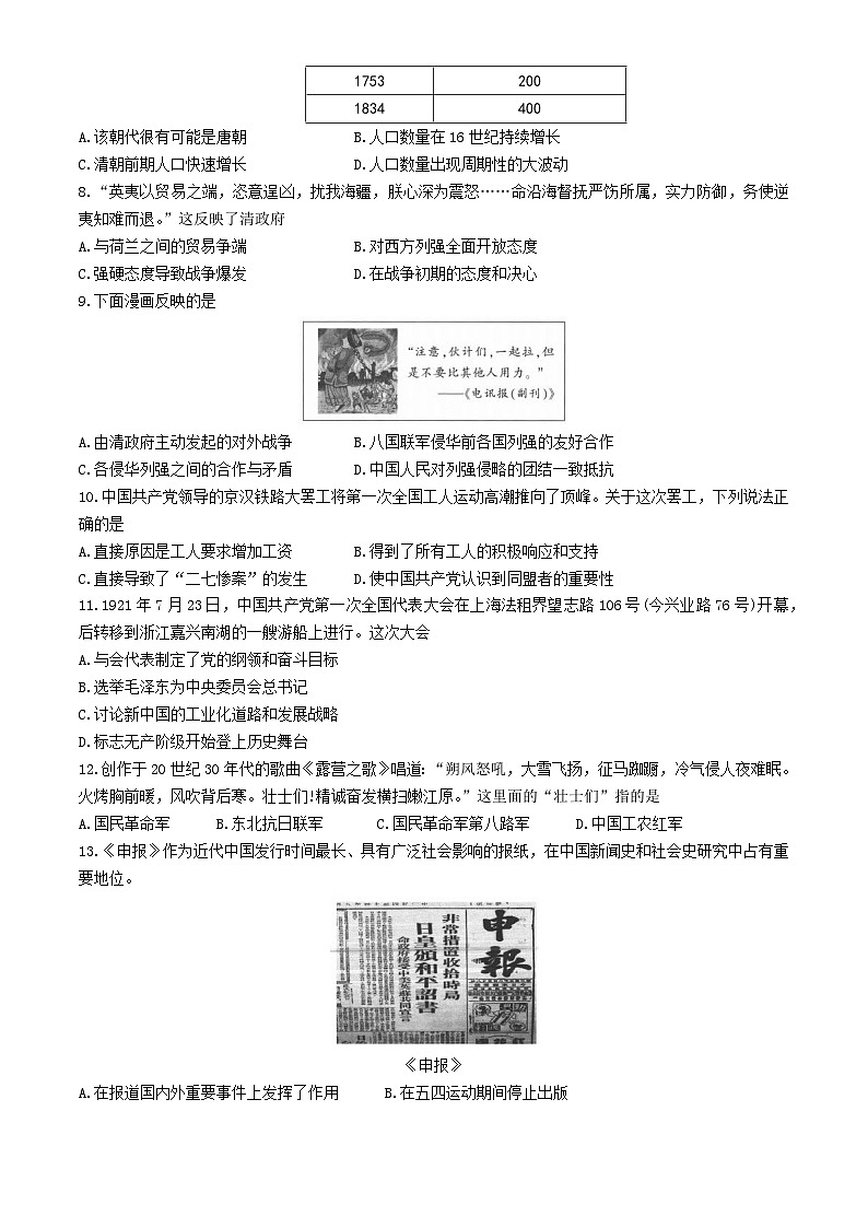 2024年江西省中考模拟预测历史试题第2页