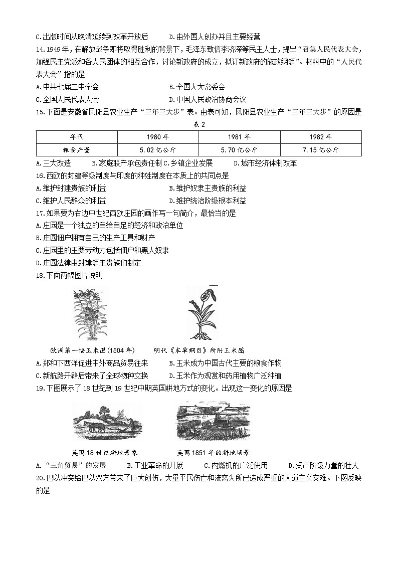 2024年江西省中考模拟预测历史试题第3页