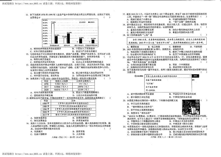 03，云南省昆明市第五中學2023~2024學年八年級下學期第三次月考歷史試題第2頁