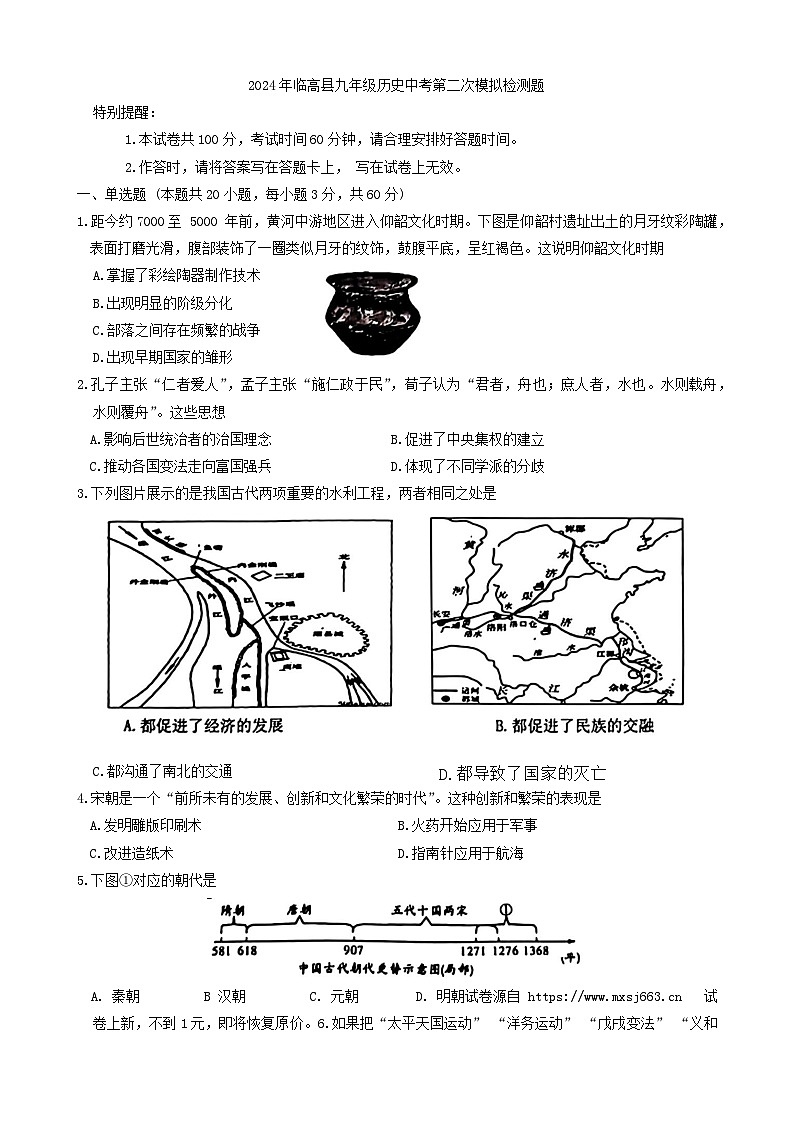 08,2024年海南省省直辖县级行政单位临高县中考二模历史试题01