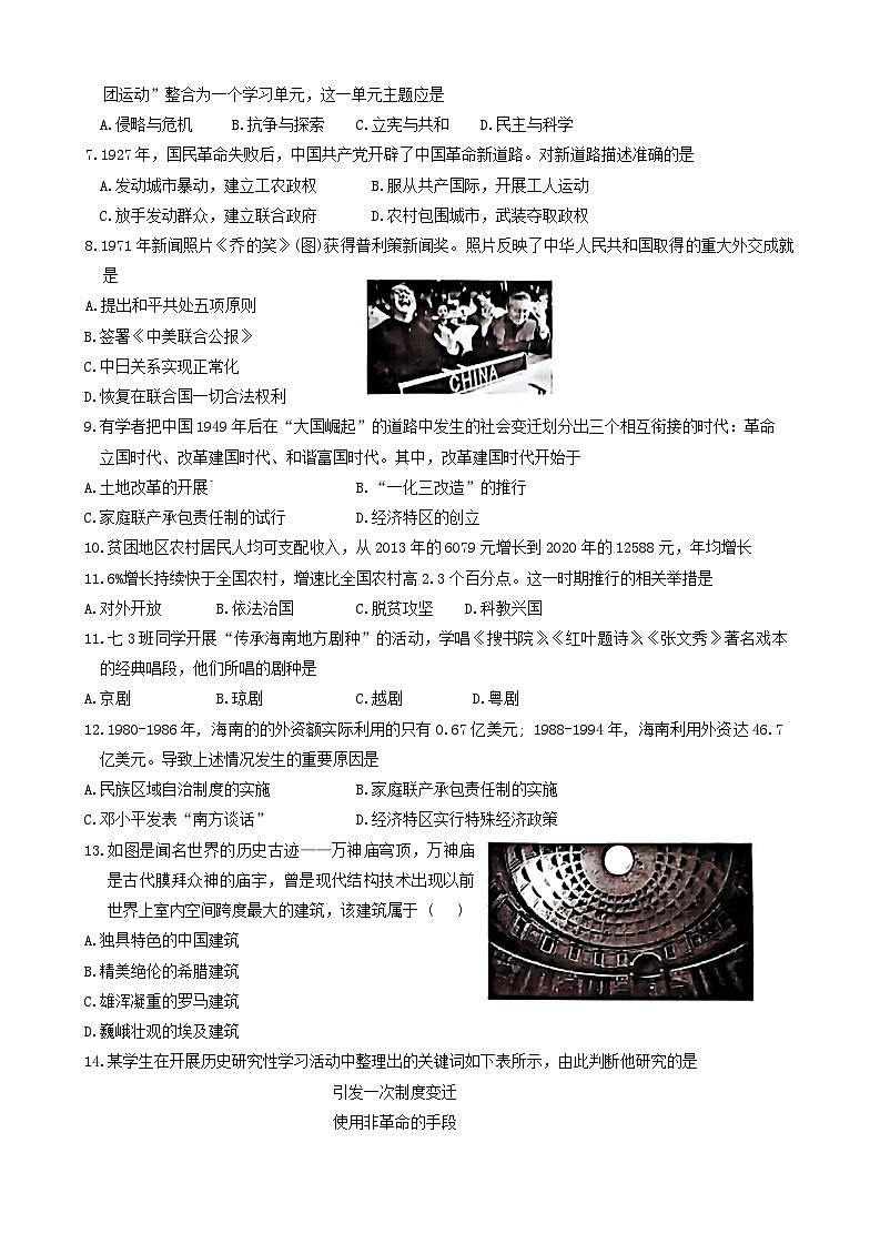 08,2024年海南省省直辖县级行政单位临高县中考二模历史试题02