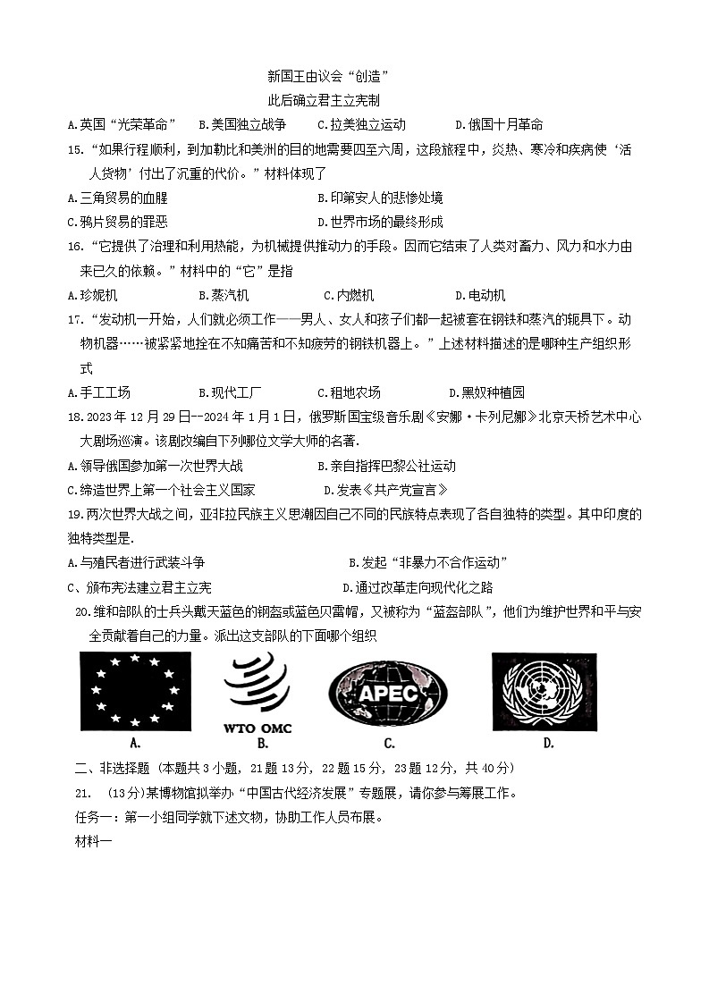 08,2024年海南省省直辖县级行政单位临高县中考二模历史试题03