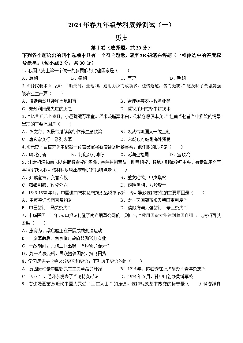 14,2024年广西壮族自治区钦州市中考一模历史试题01