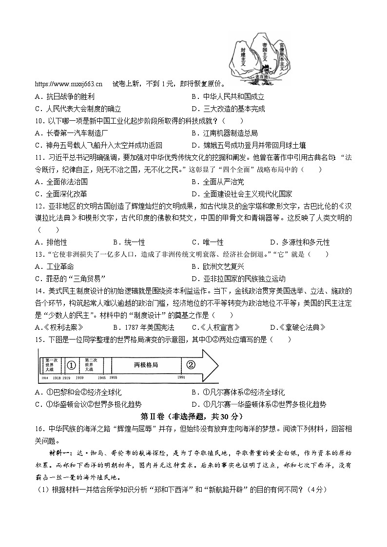 14,2024年广西壮族自治区钦州市中考一模历史试题02