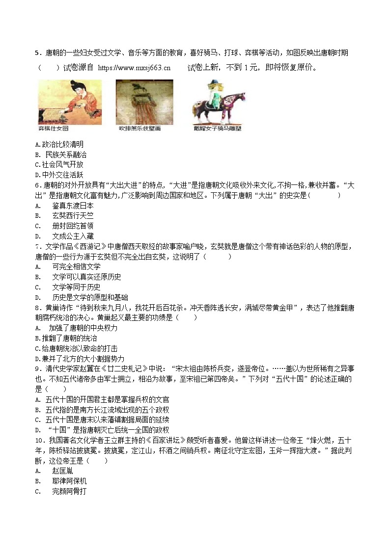 22,黑龙江省大庆市肇源县五校联考2023-2024学年七年级下学期5月期中考试历史试卷第2页
