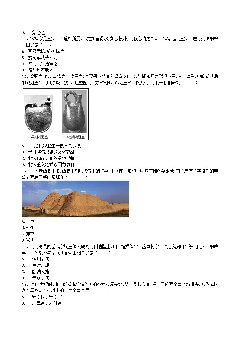 22,黑龙江省大庆市肇源县五校联考2023-2024学年七年级下学期5月期中考试历史试卷第3页