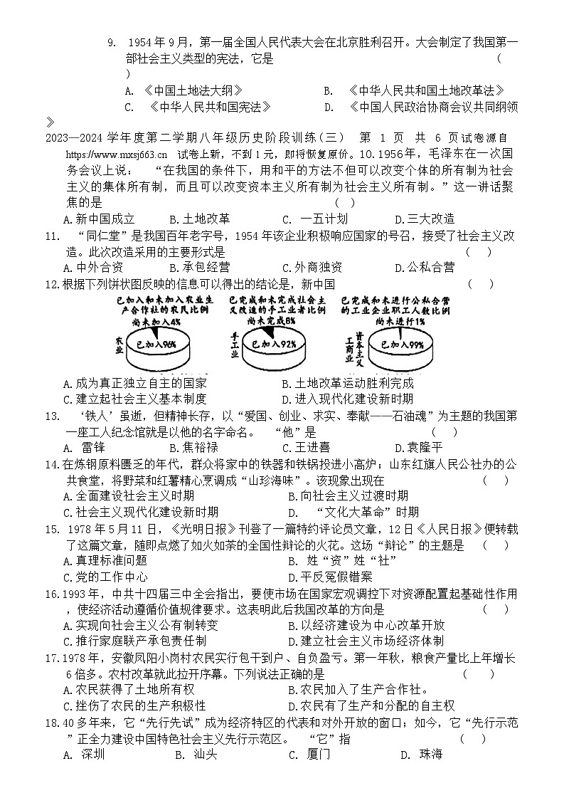 24,广东省湛江市廉江市良垌镇第三初级中学2023-2024学年八年级下学期5月月考历史试题第2页