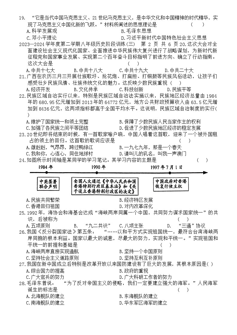 24,广东省湛江市廉江市良垌镇第三初级中学2023-2024学年八年级下学期5月月考历史试题第3页