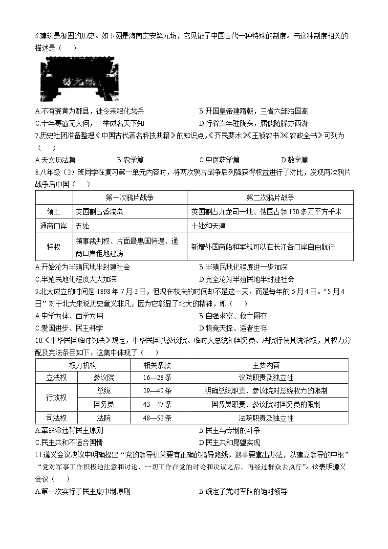 2024年河南省信阳市浉河区中考二模历史试题02