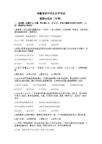 安徽省合肥市瑶海区2024年中考三模考试道德与法治历史试题+
