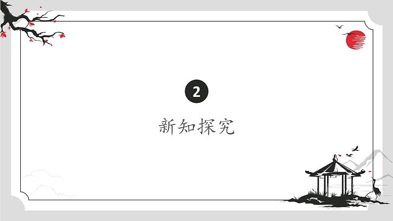 统编版初中历史七年级下册第三单元明清时期统一多民族国家的巩固与发展第16课明朝的科技、建筑与文学课件第6页