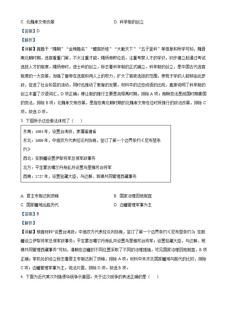 2024年陕西省商洛市商南县中考三模历史试题(教师版 )第2页