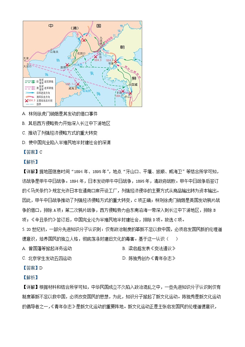 2024年陕西省商洛市商南县中考三模历史试题(教师版 )第3页