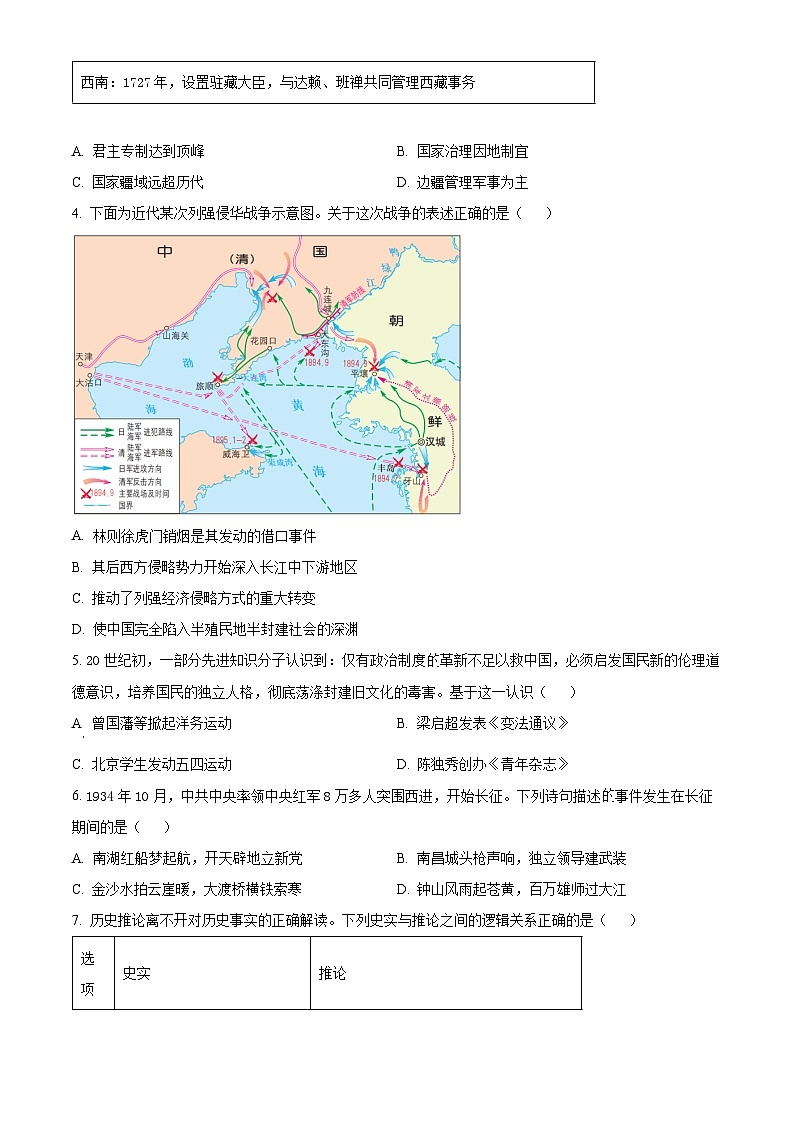 2024年陕西省商洛市商南县中考三模历史试题(学生版)第2页