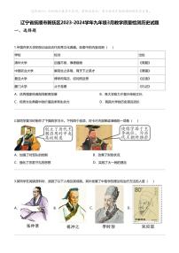辽宁省抚顺市新抚区2023-2024学年九年级下学期3月教学质量检测历史试题