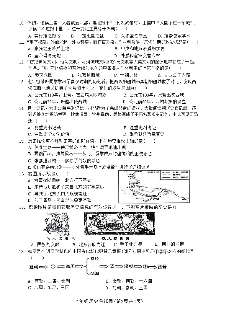 海南省琼海市嘉积第二中学2023-2024学年七年级上学期期末考试历史试题第2页