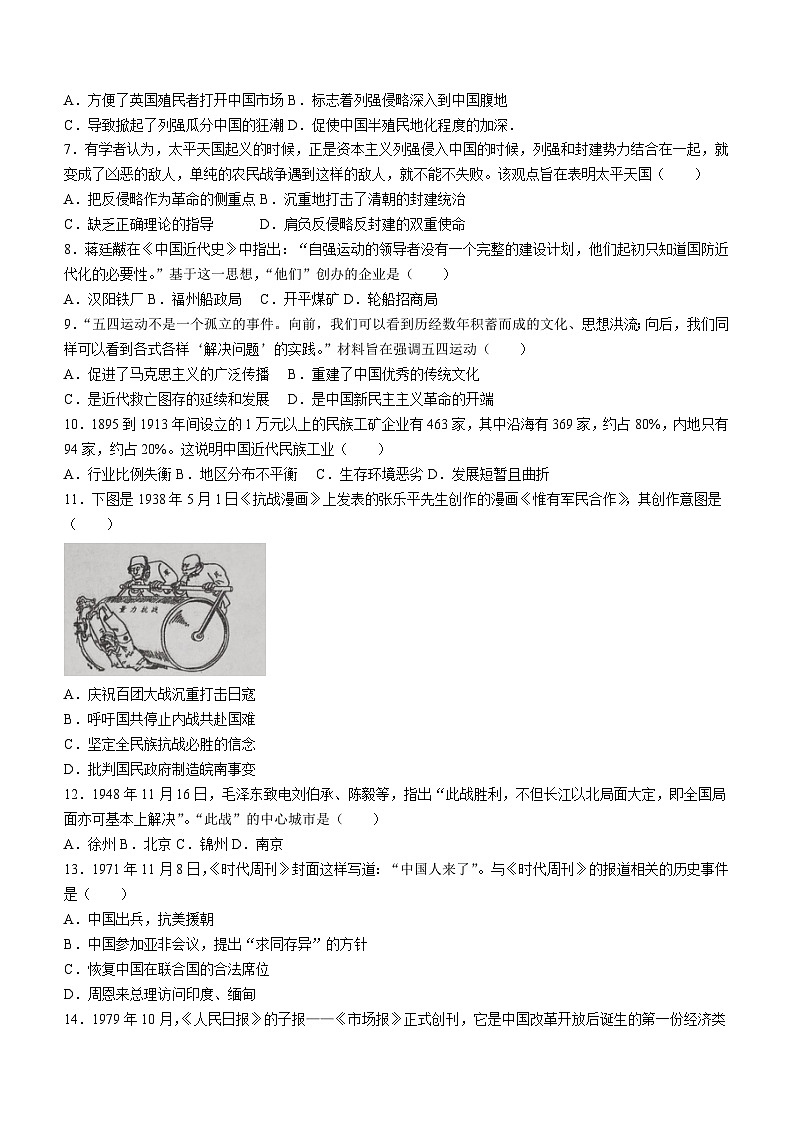 2024年山东省济宁市(五四学制)中考二模历史试题(无答案)02