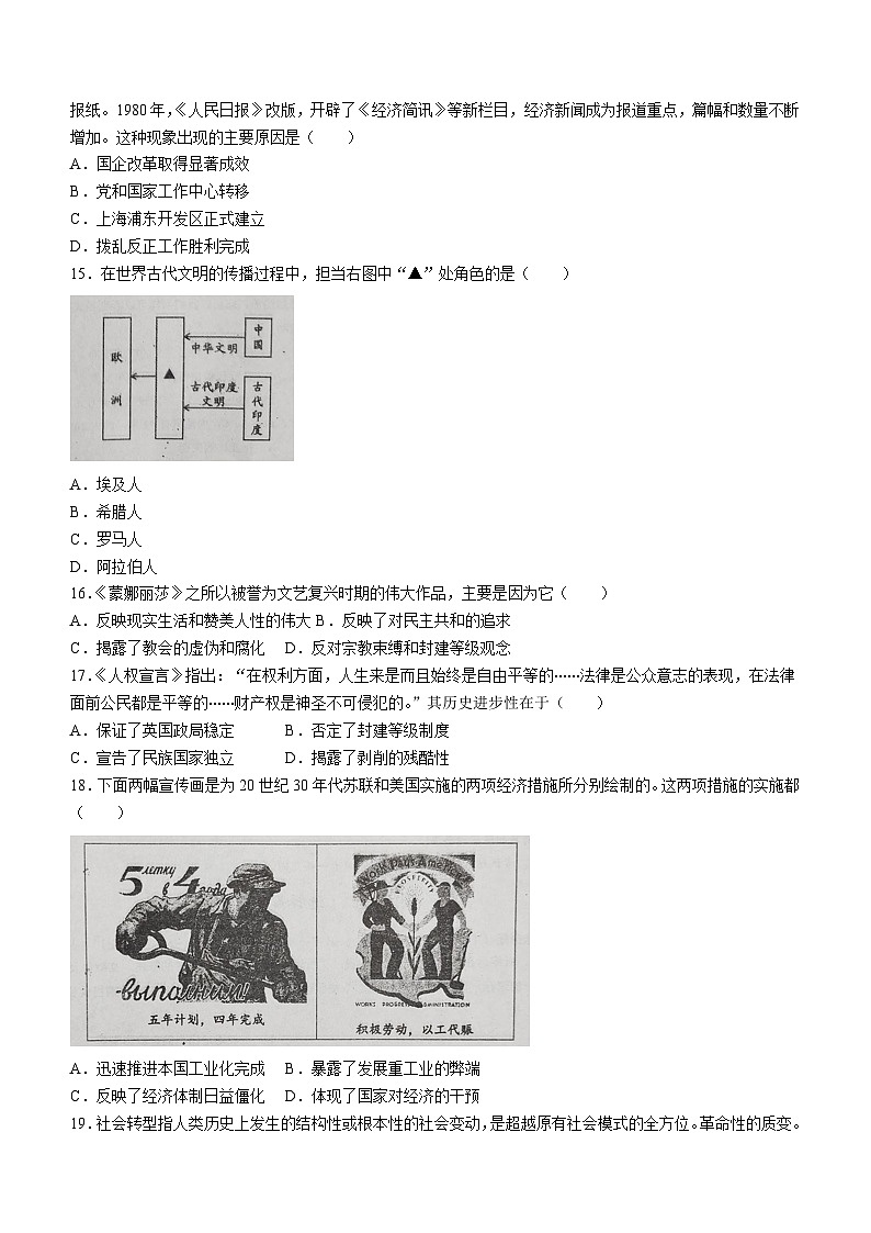 2024年山东省济宁市(五四学制)中考二模历史试题(无答案)03