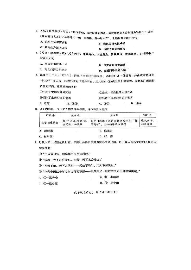 2024北京海淀区初三一模历史试题及答案02